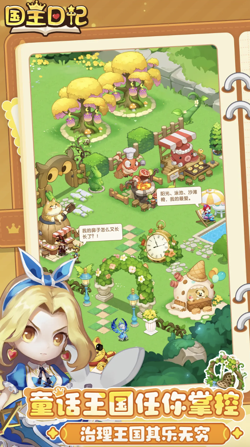 国王日记下载预约入口分享:最新预约地址一键获取