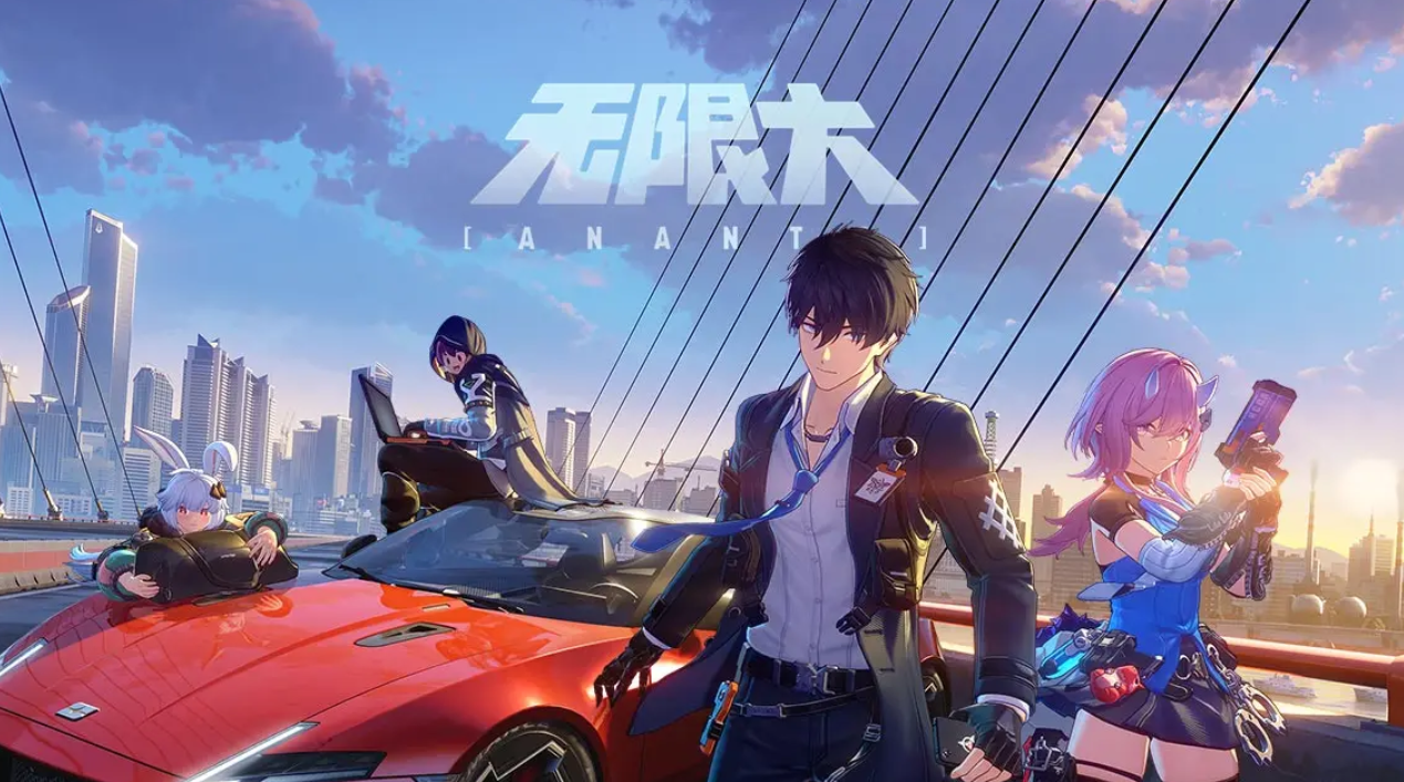 无限大手游安装包多大