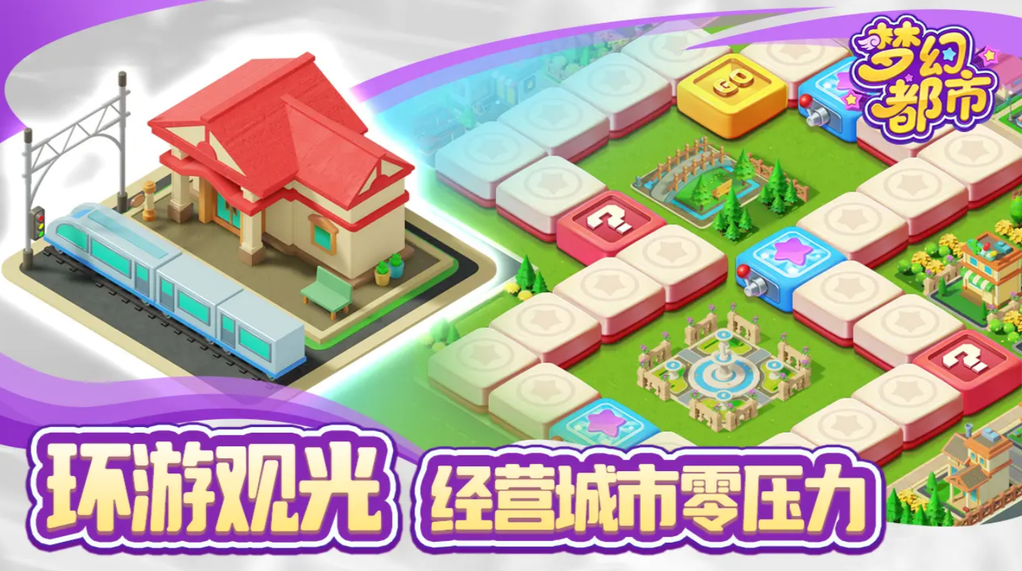 梦幻都市下载预约入口及最新资讯