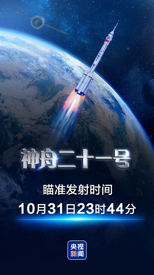 定了!神舟二十一号瞄准10月31日23时44分发射:张陆、武飞、张洪章太空出差_wishdown.com 定了!神舟二十一号瞄准10月31日23时44分发射:张陆、武飞、张洪章太空出差_wishdown.com
