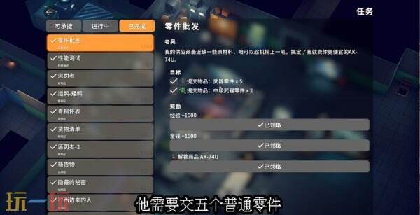 逃离鸭科夫零号区任务零件批发怎么完成_wishdown.com 逃离鸭科夫零号区任务零件批发怎么完成_wishdown.com