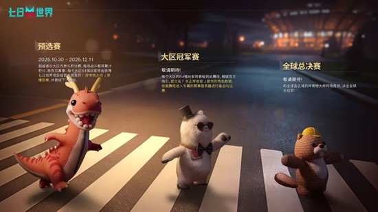 七日世界异常物大师世界锦标赛开赛_wishdown.com 七日世界异常物大师世界锦标赛开赛_wishdown.com