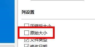 Bandizip列设置怎么关闭原始大小_wishdown.com Bandizip列设置怎么关闭原始大小_wishdown.com