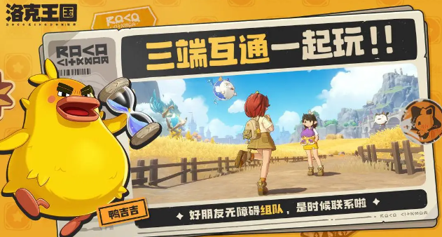 《洛克王国:世界》养成系统玩法介绍