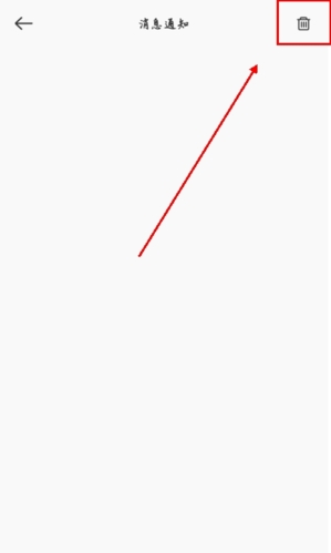 《时刻守护》删除消息通知记录方法_wishdown.com 《时刻守护》删除消息通知记录方法_wishdown.com