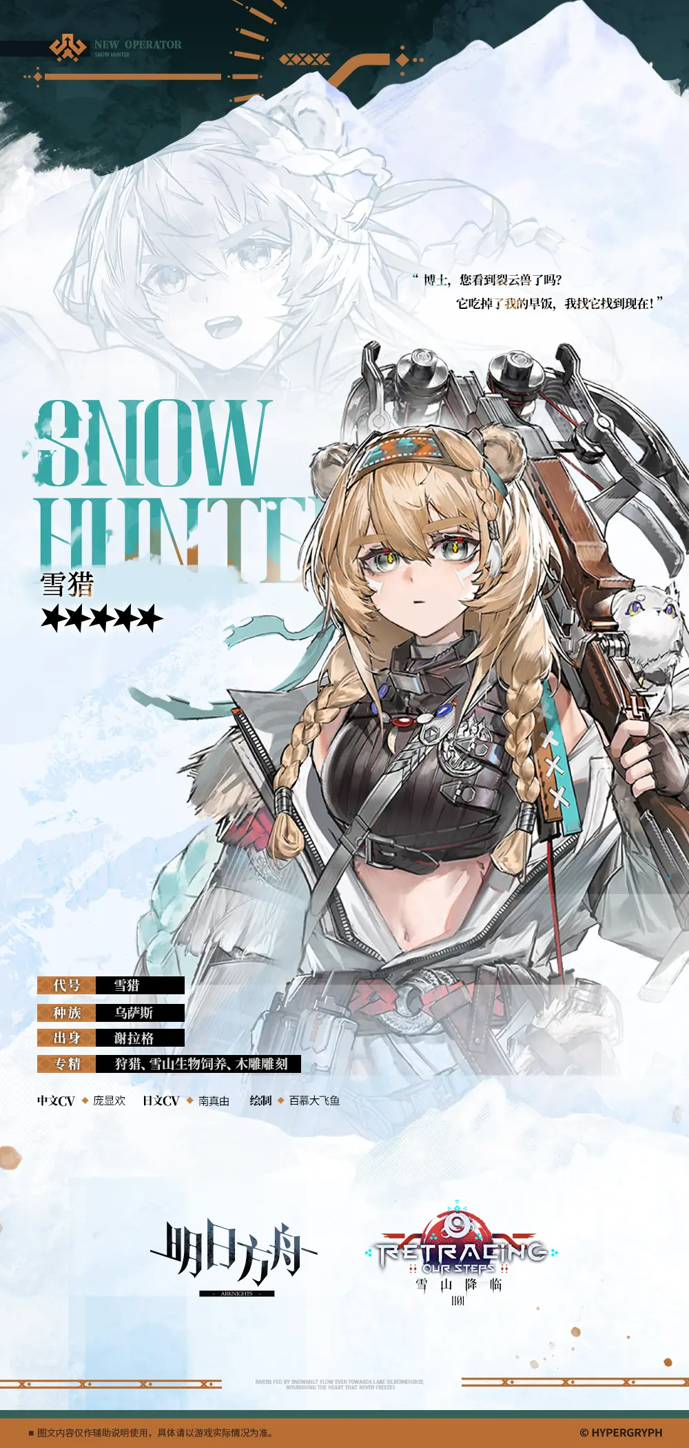 明日方舟雪猎强度解析