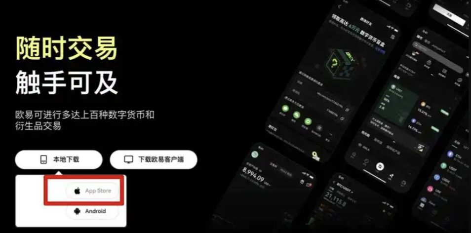 如何正确下载欧易APP?2025年大陆用户防骗下载教程