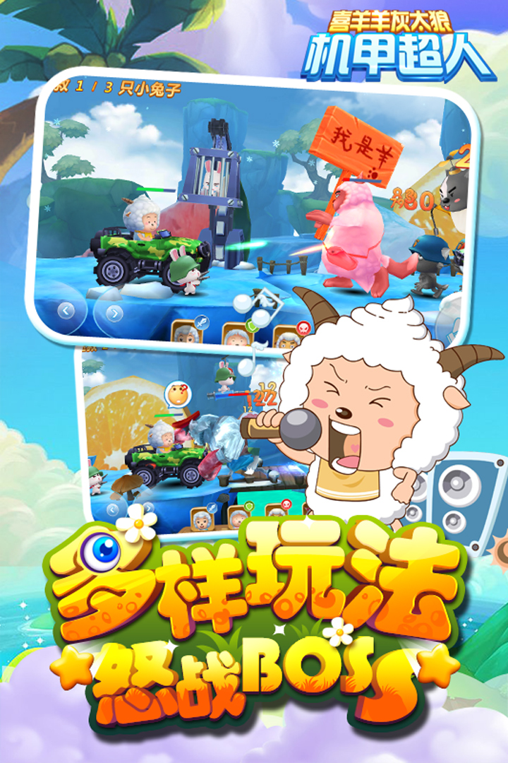 喜羊羊系列游戏大全排行分享_wishdown.com 喜羊羊系列游戏大全排行分享_wishdown.com