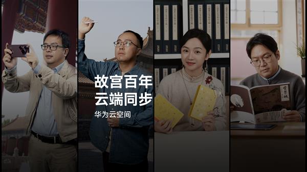 故宫百年  华为云空间守护故宫“美”一面