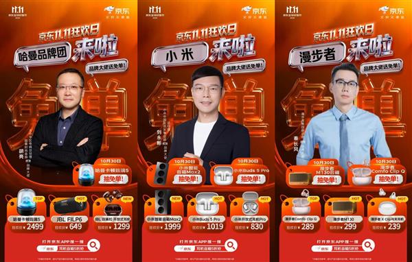 京东11.11耳机音箱品牌大佬送免单 小米智能音箱Max2等好物0元抽