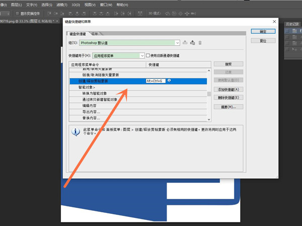 PS怎么设置创建剪贴蒙版快捷键_wishdown.com PS怎么设置创建剪贴蒙版快捷键_wishdown.com