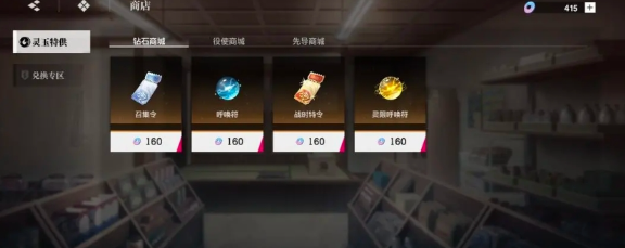 境界刀鸣灵玉商店怎么玩_wishdown.com 境界刀鸣灵玉商店怎么玩_wishdown.com