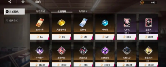 境界刀鸣灵玉商店怎么玩_wishdown.com 境界刀鸣灵玉商店怎么玩_wishdown.com