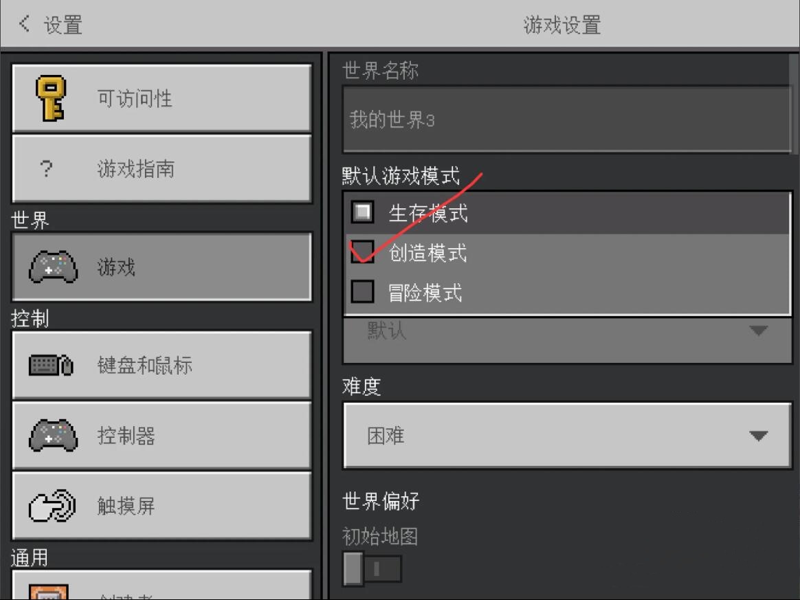 我的世界怎么开创造模式_wishdown.com 我的世界怎么开创造模式_wishdown.com
