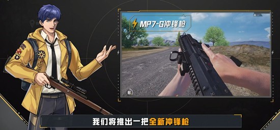 和平精英新武器爆料_wishdown.com 和平精英新武器爆料_wishdown.com