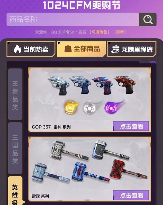 CF手游爽购节返场COP357雷神_wishdown.com CF手游爽购节返场COP357雷神_wishdown.com