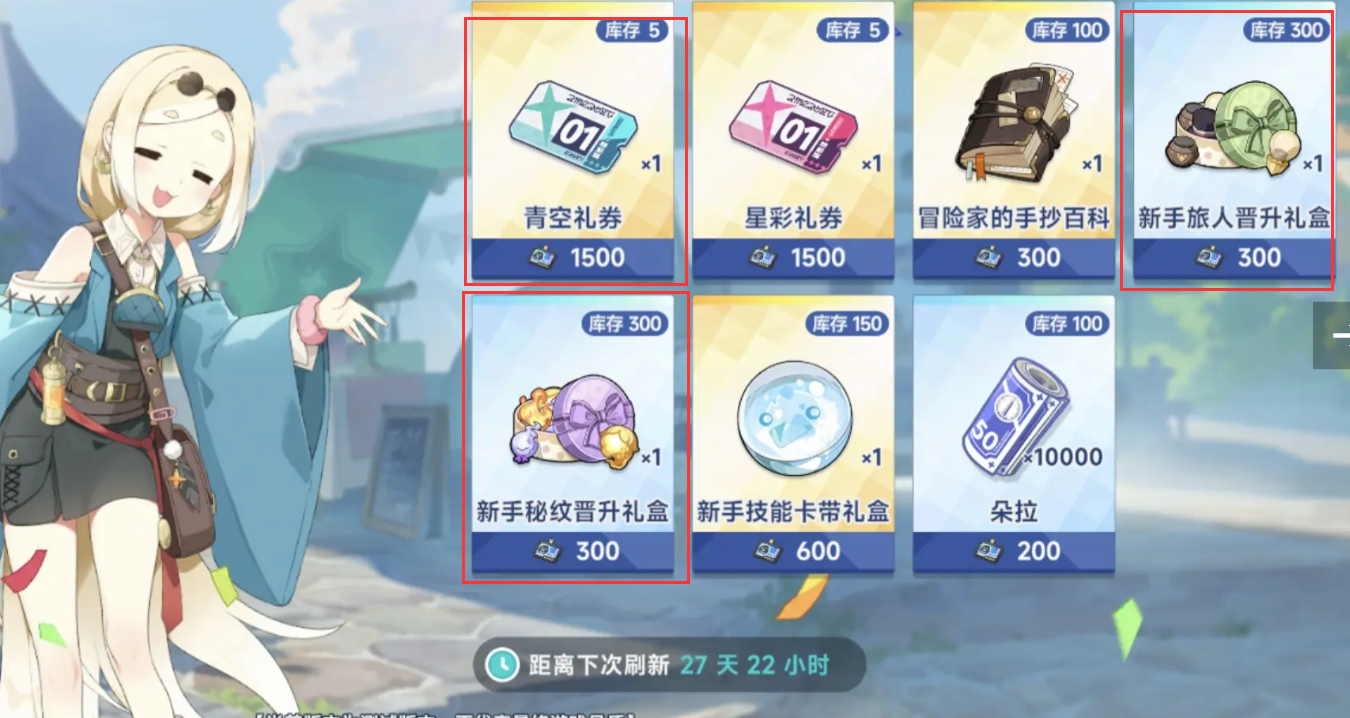 星塔旅人旅行执照商店什么值得买_wishdown.com 星塔旅人旅行执照商店什么值得买_wishdown.com