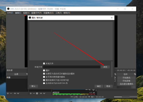 OBS Studio怎么添加视频_wishdown.com OBS Studio怎么添加视频_wishdown.com