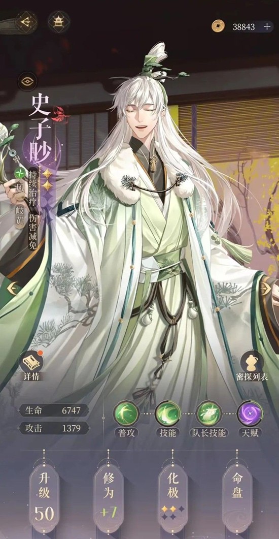 代号鸢史子眇怎么提高治疗量