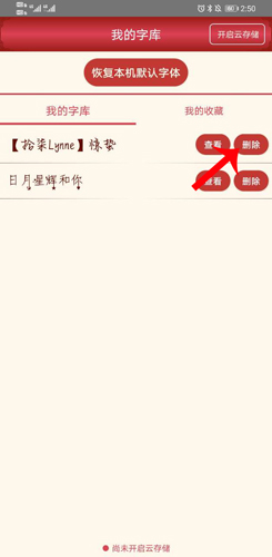 《字体美化大师》删除字体方法_wishdown.com 《字体美化大师》删除字体方法_wishdown.com