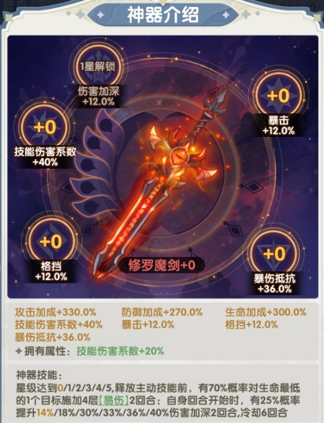 《口袋斗罗大陆》修罗魔剑神器详细介绍