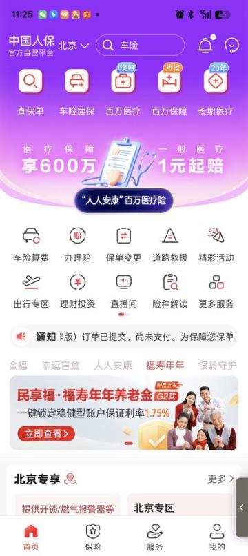 续保乱象催生“自助”趋势  官方APP成车主“避风港”