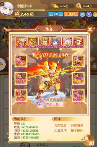 创世封神阵容推荐指南