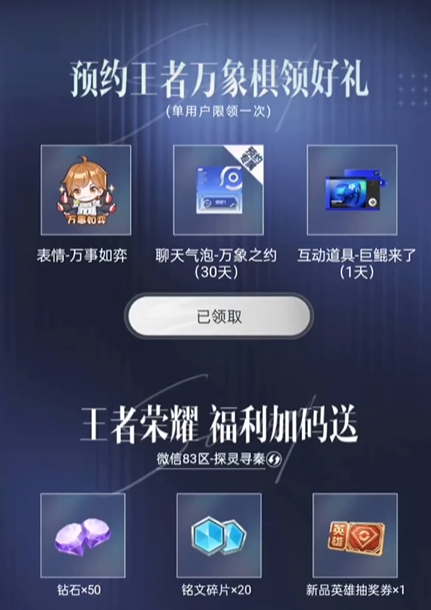 王者荣耀万象棋预约奖励有哪几款_wishdown.com 王者荣耀万象棋预约奖励有哪几款_wishdown.com