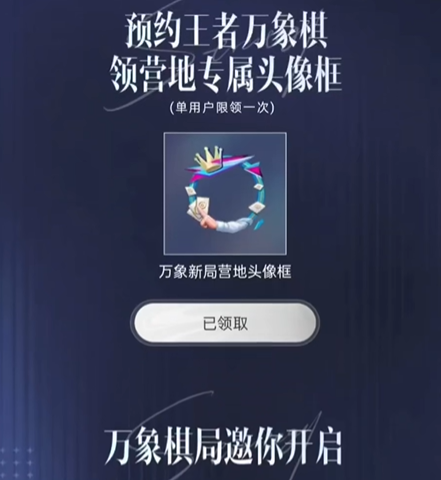 王者荣耀万象棋预约奖励有哪几款_wishdown.com 王者荣耀万象棋预约奖励有哪几款_wishdown.com