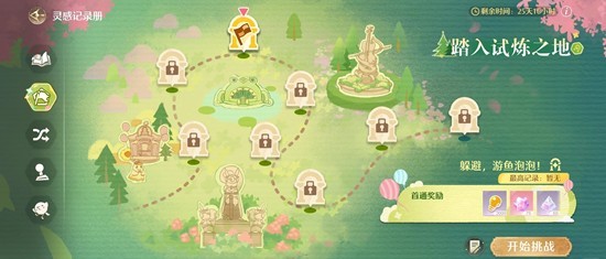 无限暖暖竞放自我活动攻略_wishdown.com 无限暖暖竞放自我活动攻略_wishdown.com