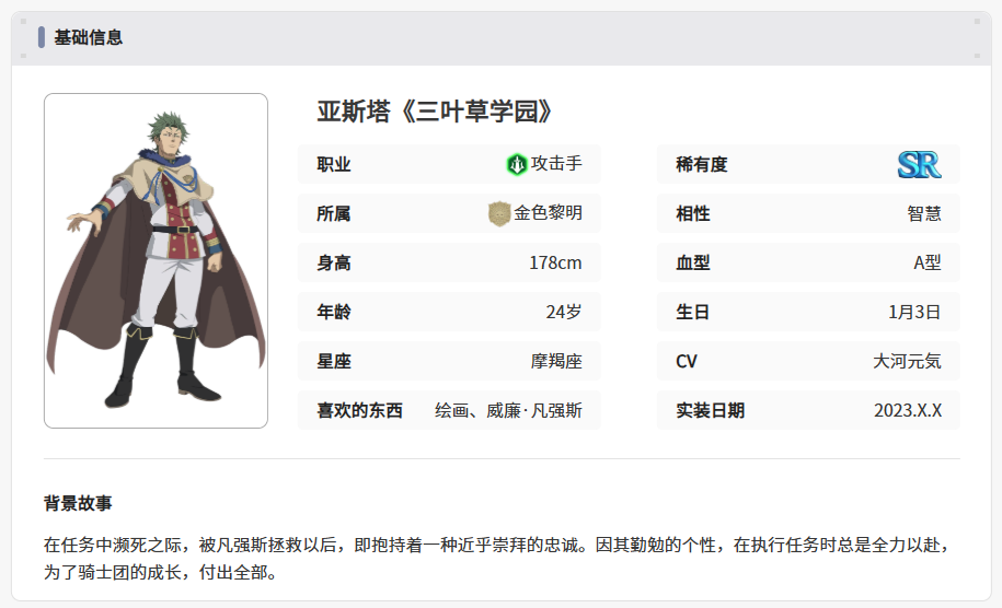 《黑色四叶草魔法帝之道》亚雷克德拉介绍