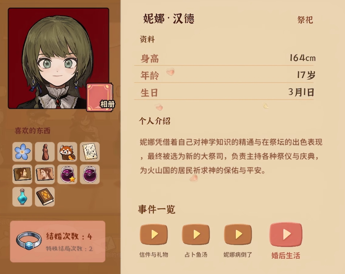 火山的女儿角色介绍