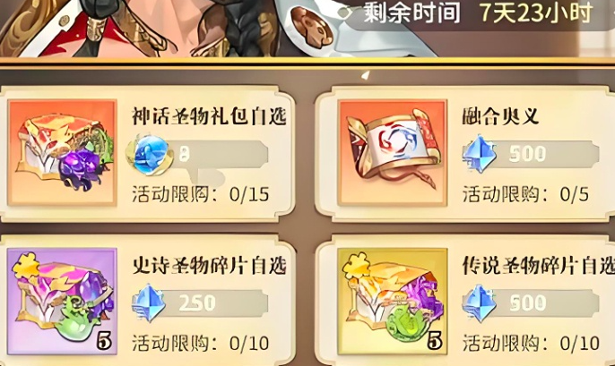 口袋斗罗大陆圣物有哪些