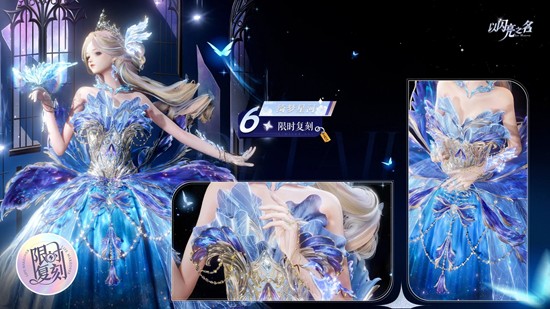 以闪亮之名复刻追光活动