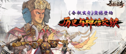 春秋玄奇后期最强阵容推荐_wishdown.com 春秋玄奇后期最强阵容推荐_wishdown.com