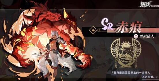 辉烬雪原猎人厉害吗_wishdown.com 辉烬雪原猎人厉害吗_wishdown.com