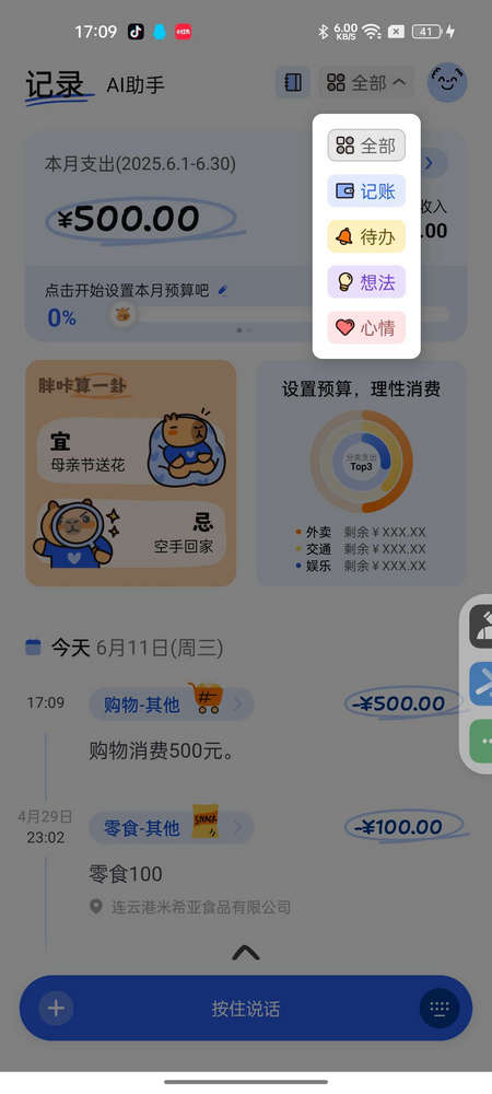 咔皮记账app记账步骤_wishdown.com 咔皮记账app记账步骤_wishdown.com