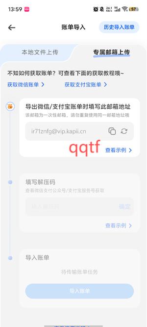咔皮记账app账单导入教程_wishdown.com 咔皮记账app账单导入教程_wishdown.com