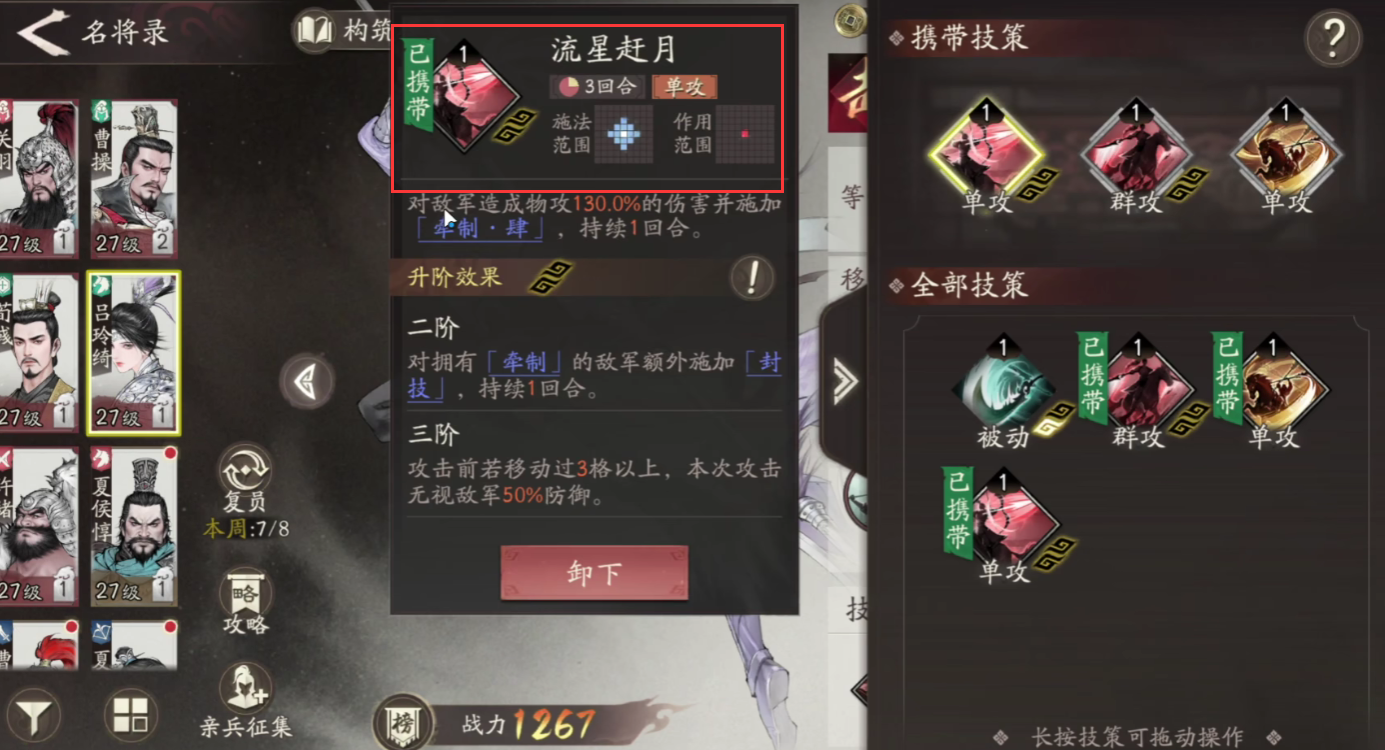 《三国望神州》臧霸技能效果介绍_wishdown.com 《三国望神州》臧霸技能效果介绍_wishdown.com