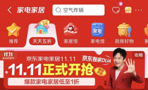 真正的11.11来了!京东家电家居11.11品质爆款低至1折限量抢