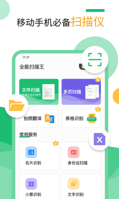 纸质扫描王_wishdown.com 纸质扫描王_wishdown.com
