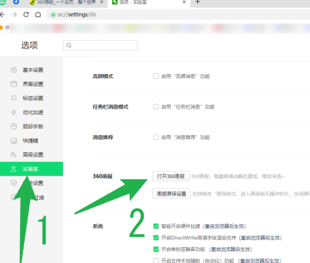 360安全浏览器怎么打开360画报_wishdown.com 360安全浏览器怎么打开360画报_wishdown.com