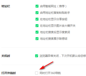 360安全浏览器如何关闭360导航_wishdown.com 360安全浏览器如何关闭360导航_wishdown.com