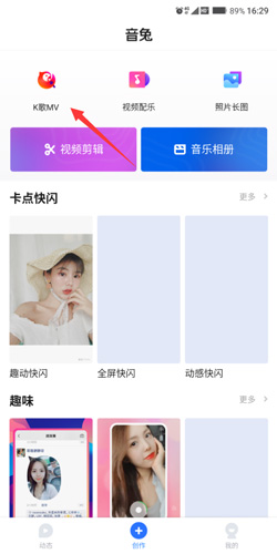 《音兔》添加全民k歌教程