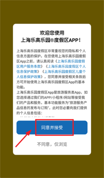 上海乐高乐园度假区app登录方式