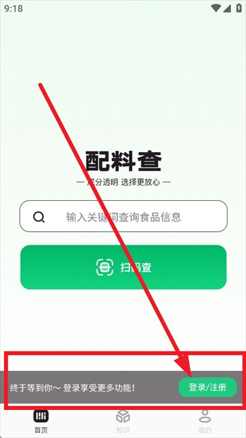 配料查app注册登录流程