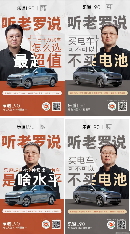 罗永浩要抽车了!直播间送乐道L90 Ultra版一年使用权