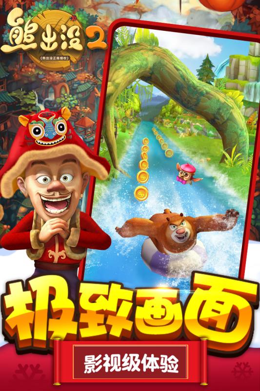 2025高人气熊出没2游戏盘点