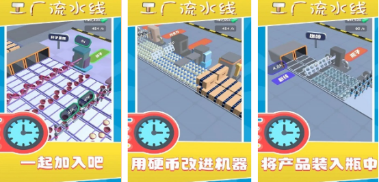工厂流水线类手机游戏有哪些