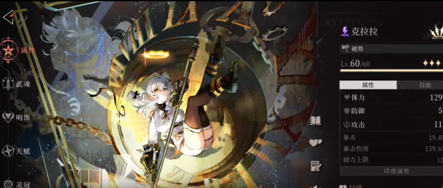 辉烬克拉拉配装指南